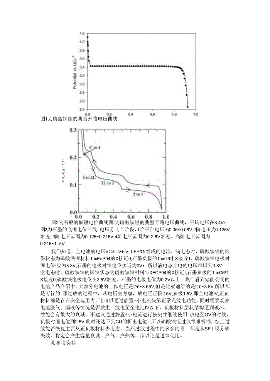 储能磷酸铁锂电池的过放研究.docx_第2页