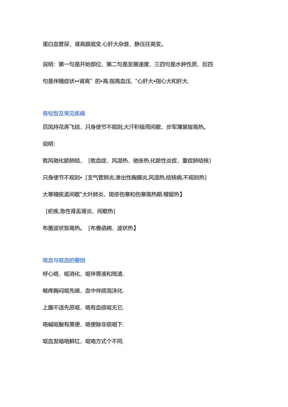 医学资料：临床诊断学记忆口诀.docx_第2页