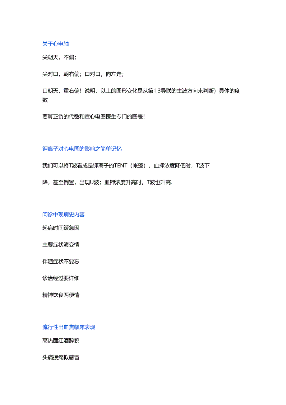 医学资料：临床诊断学记忆口诀.docx_第3页