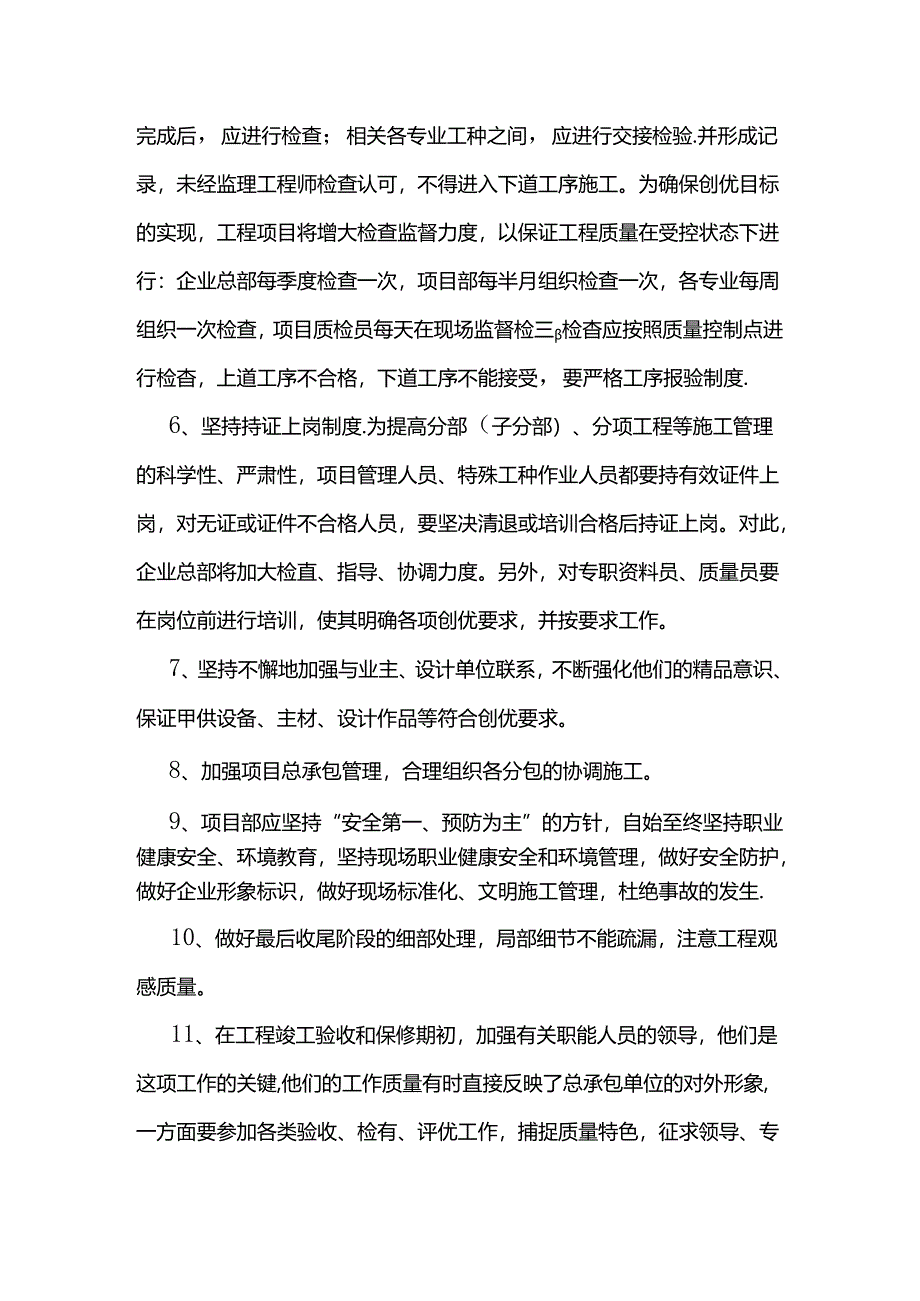 工程质量创优方案.docx_第3页