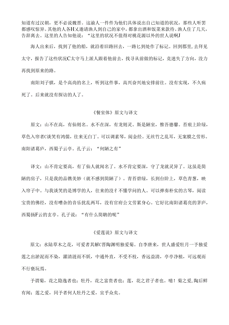 人教版八年级上学期文言文原文及译文.docx_第2页