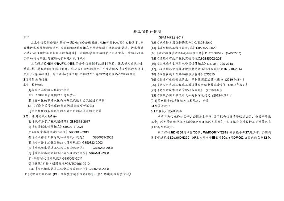 体育公园排水管网施工图设计说明.docx_第2页