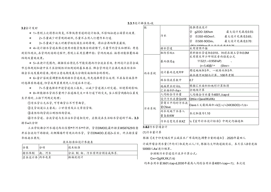 体育公园排水管网施工图设计说明.docx_第3页