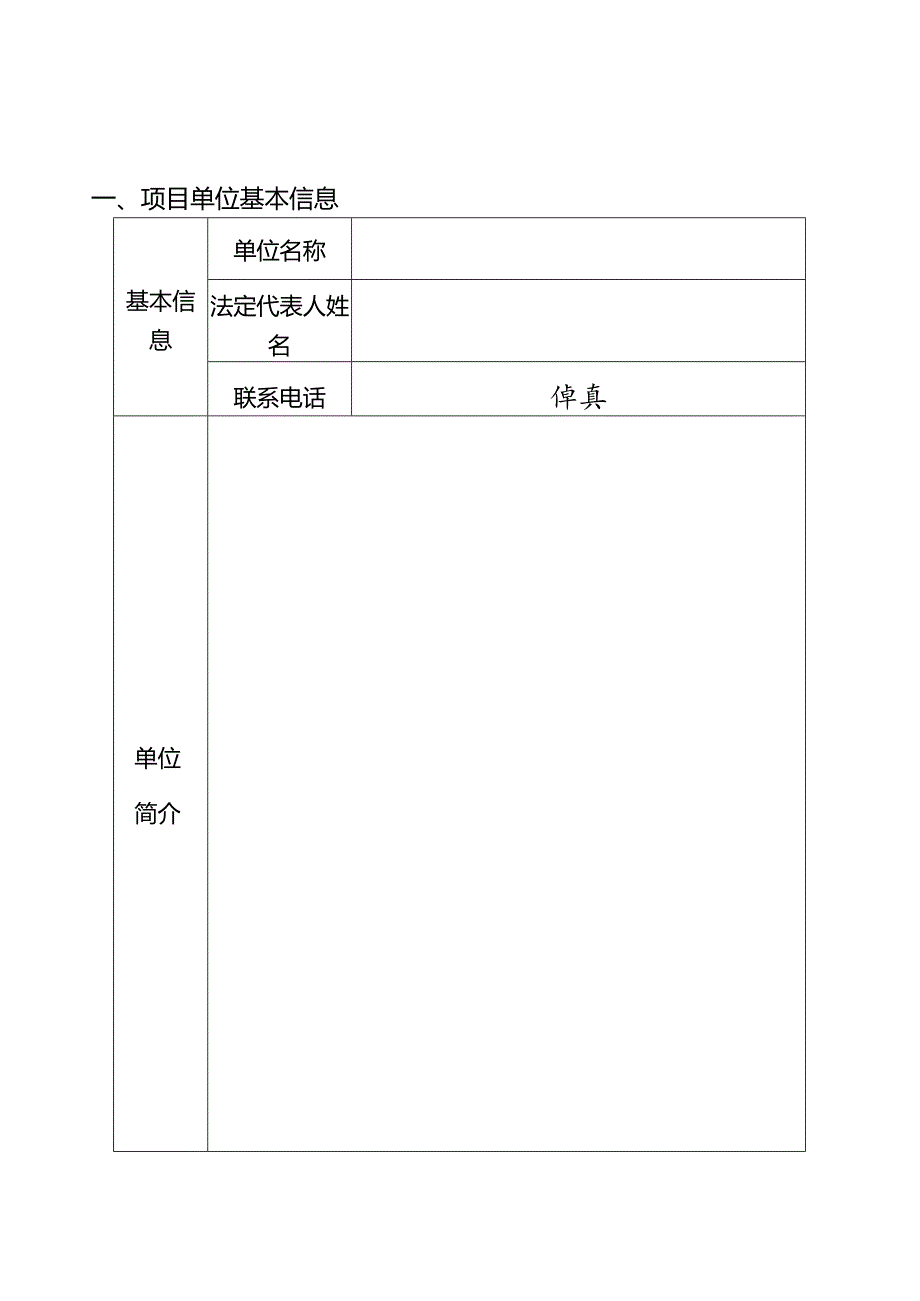 知识项目申报书.docx_第2页