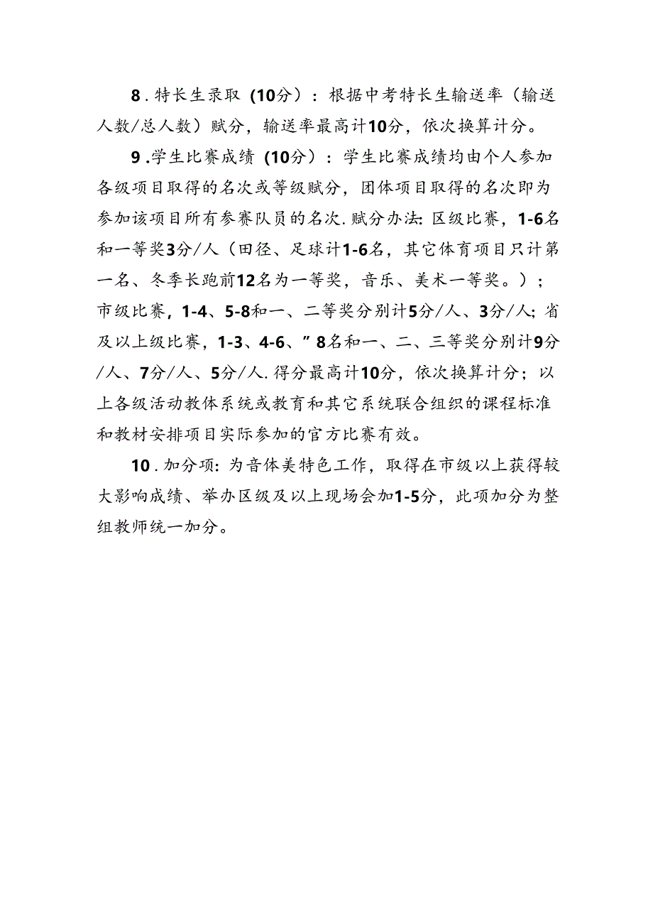 中学学校体育教师考核评价方案.docx_第3页