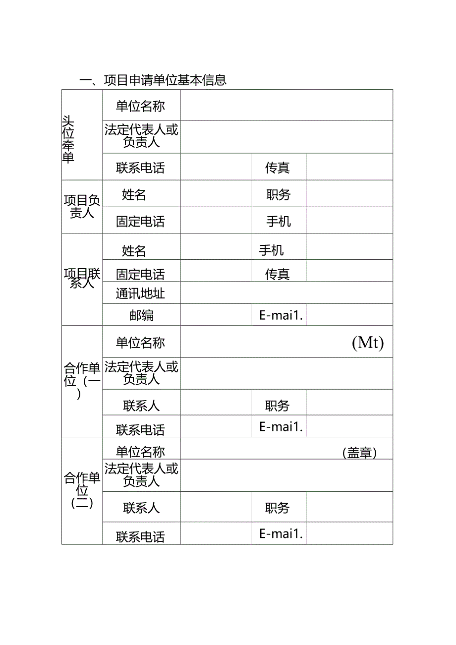 高价值专利培育项目申报书.docx_第2页