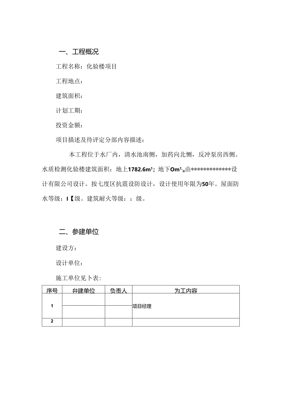 （基础）分部质量评估报告.docx_第2页