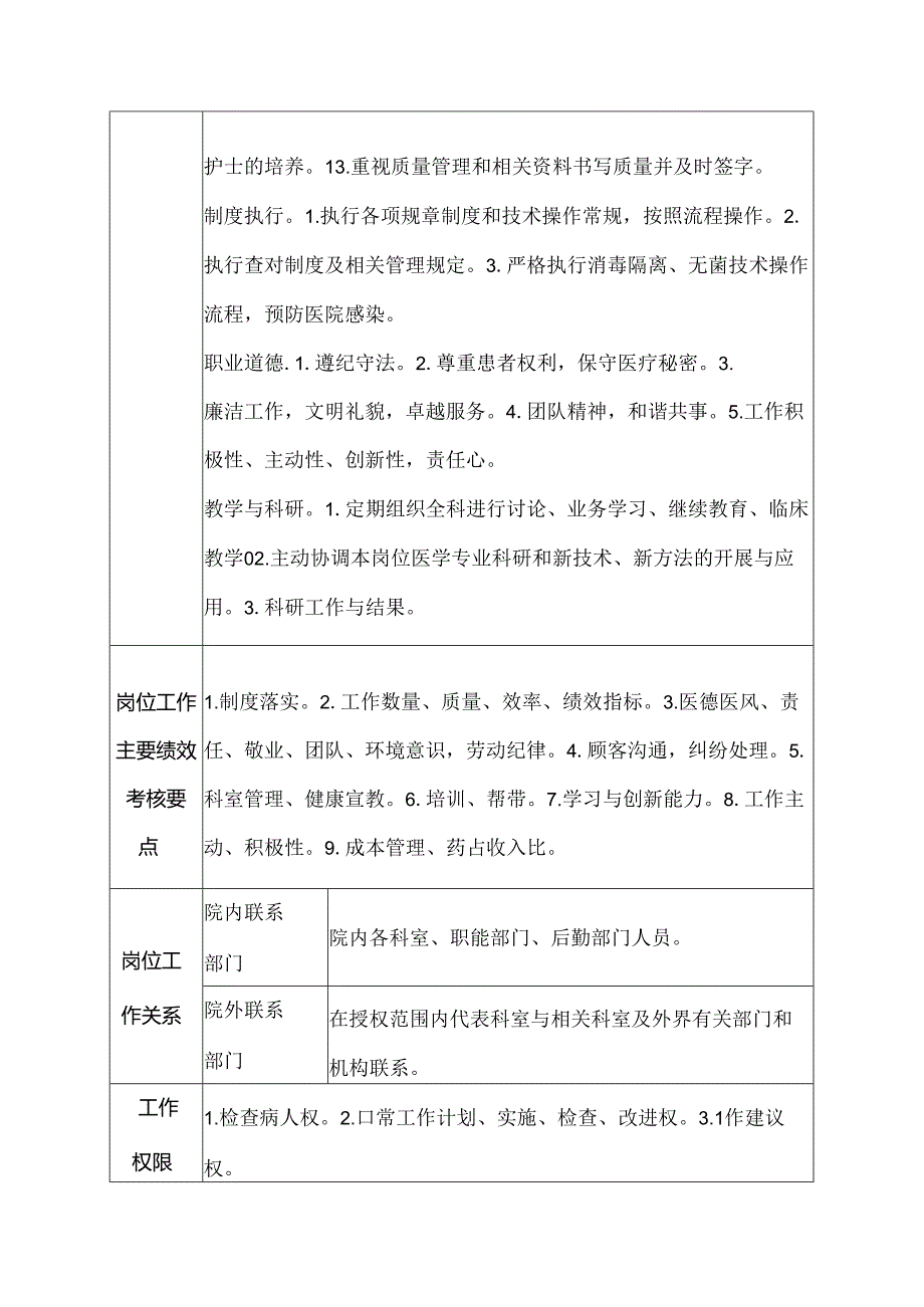 二级甲等医院放射科介入治疗室主任岗位说明书.docx_第2页