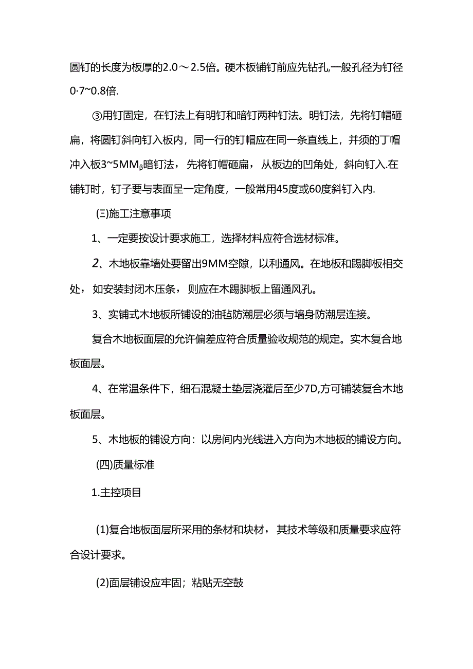 实木强化地板地面施工方案.docx_第2页