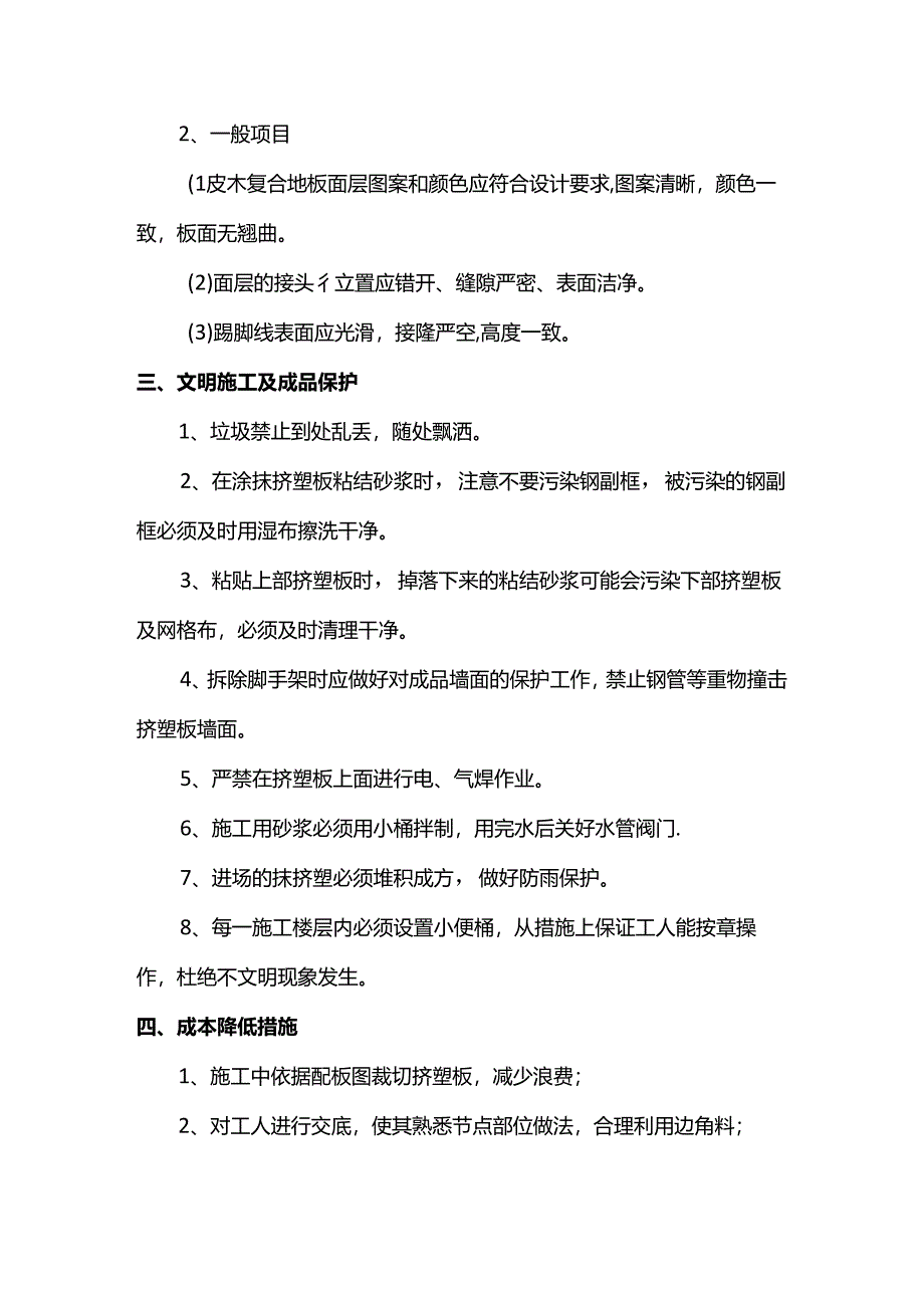 实木强化地板地面施工方案.docx_第3页