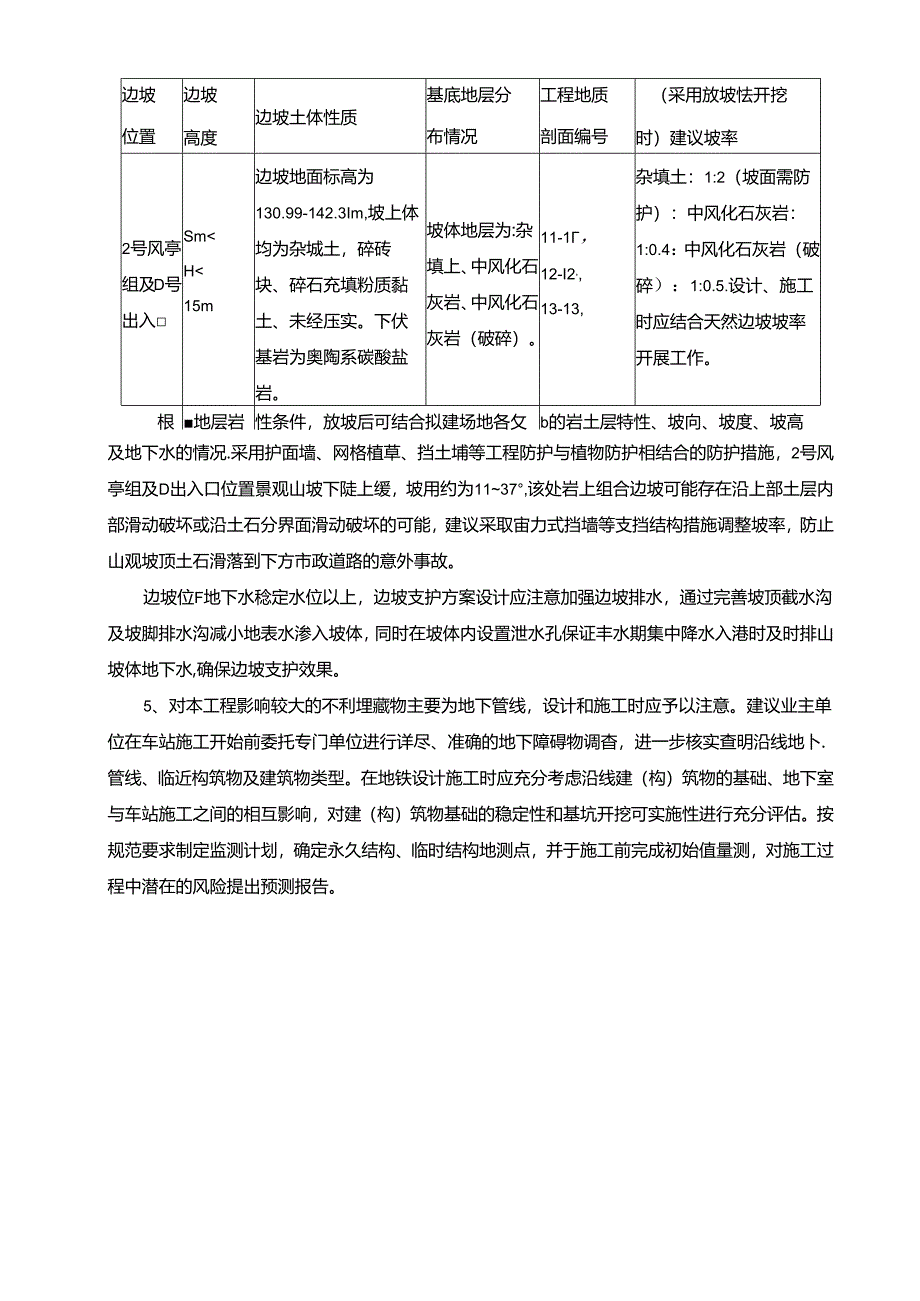 04勘察交底格式 - 给施工监理交底-奥体中心东站.docx_第3页