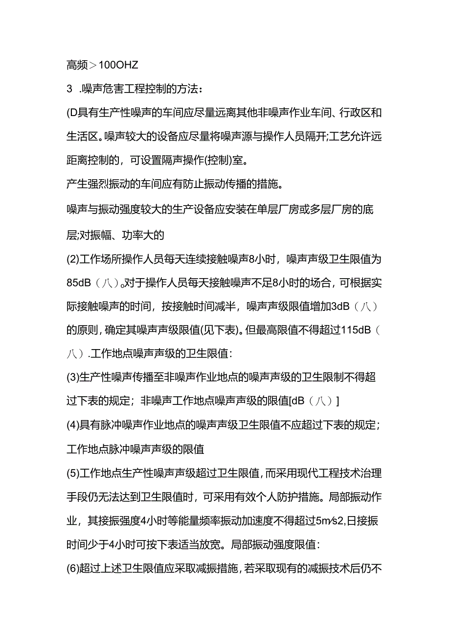 噪声职业危害控制的原则和方法.docx_第3页