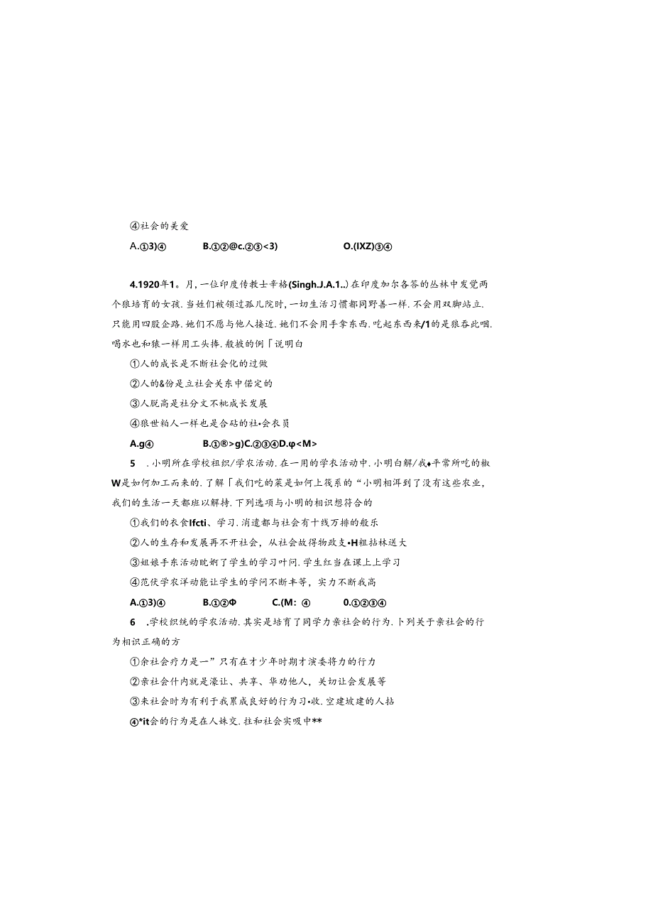 人教版八年级上册道德与法治第一单元测试题.docx_第1页