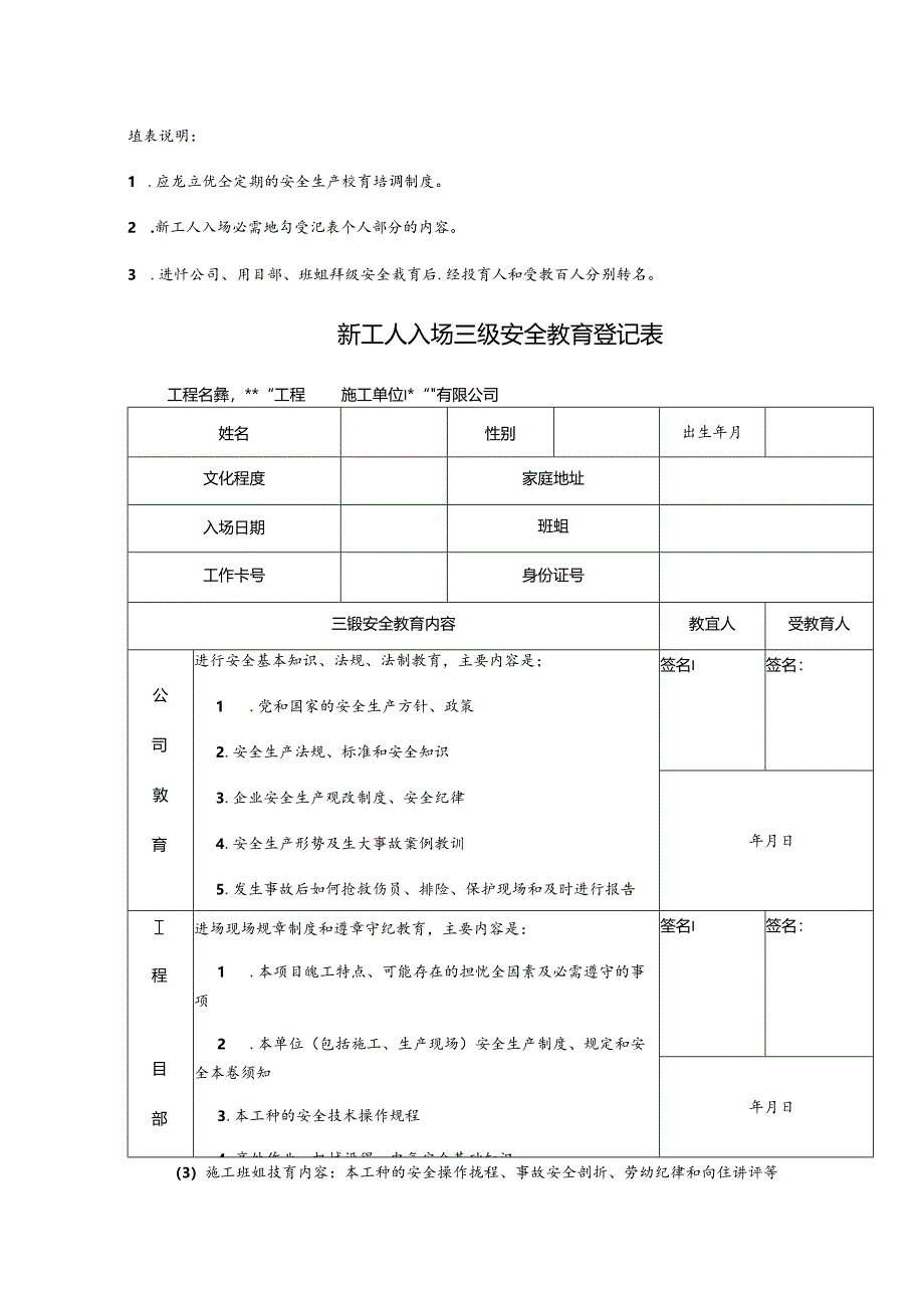 三级安全教育卡表格(全34页）.docx_第2页