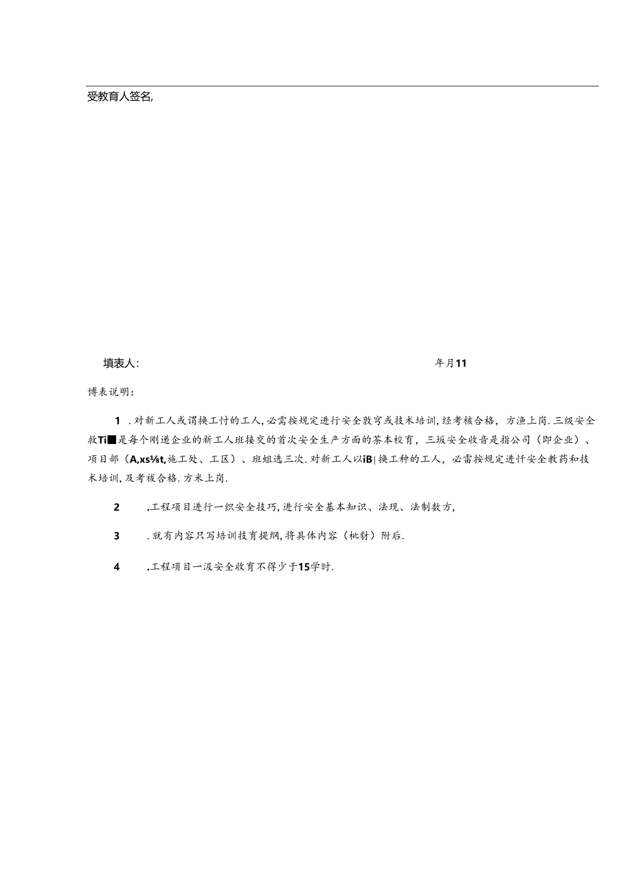 三级安全教育卡表格(全34页）.docx_第3页