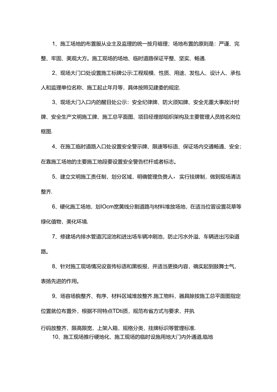 现场文明施工措施.docx_第3页