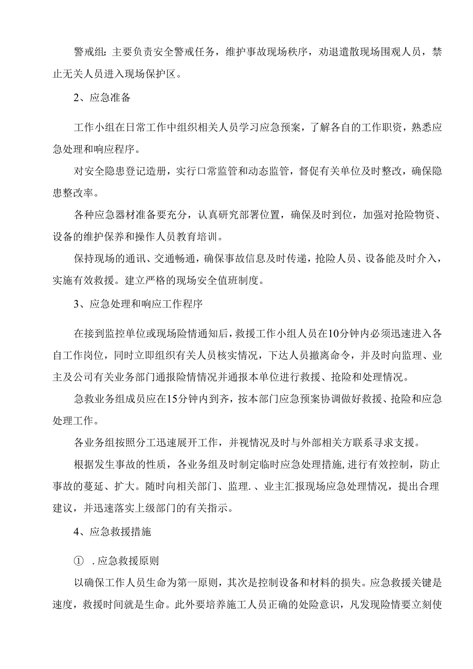 安全管理措施和保证体系.docx_第2页