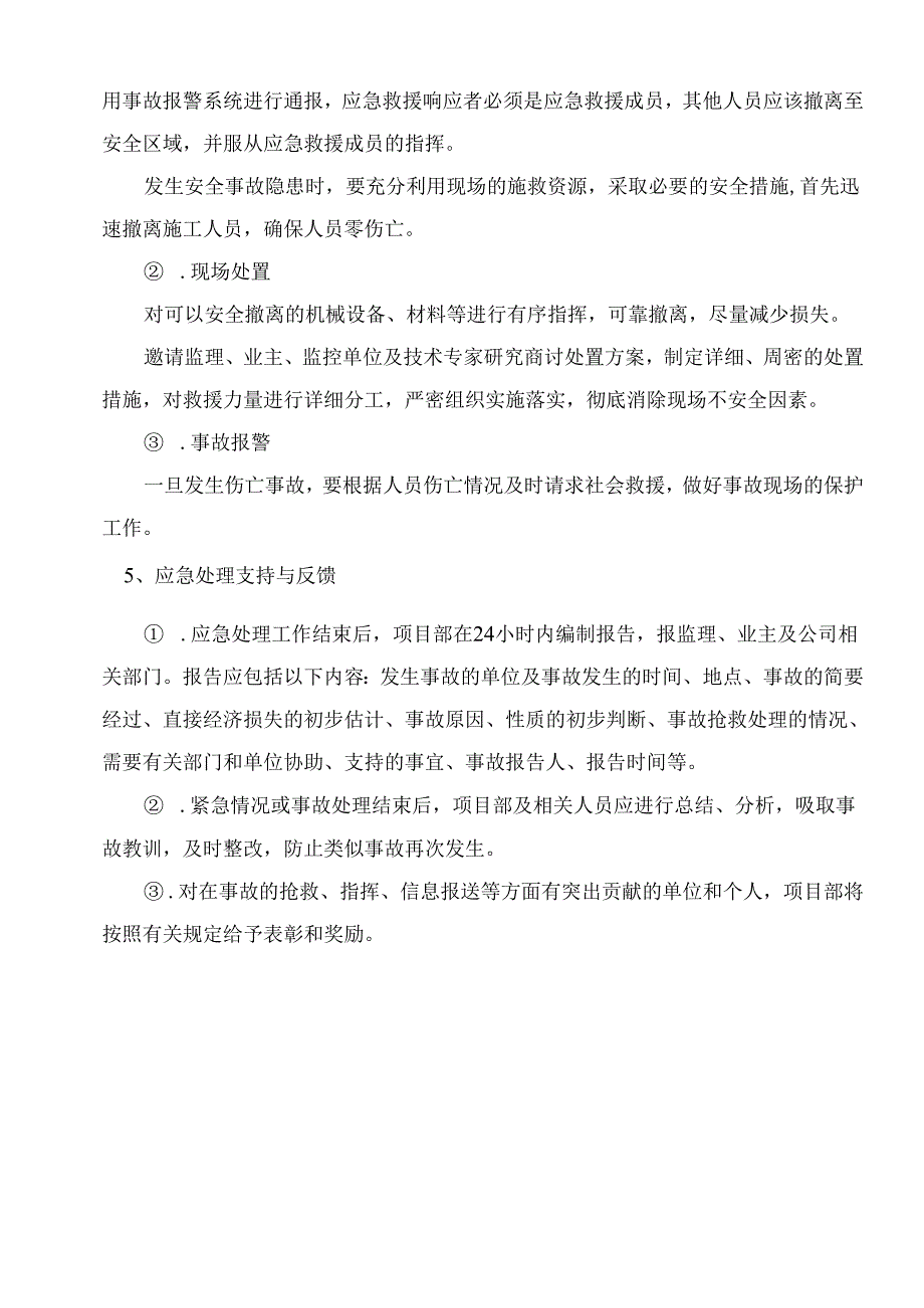 安全管理措施和保证体系.docx_第3页