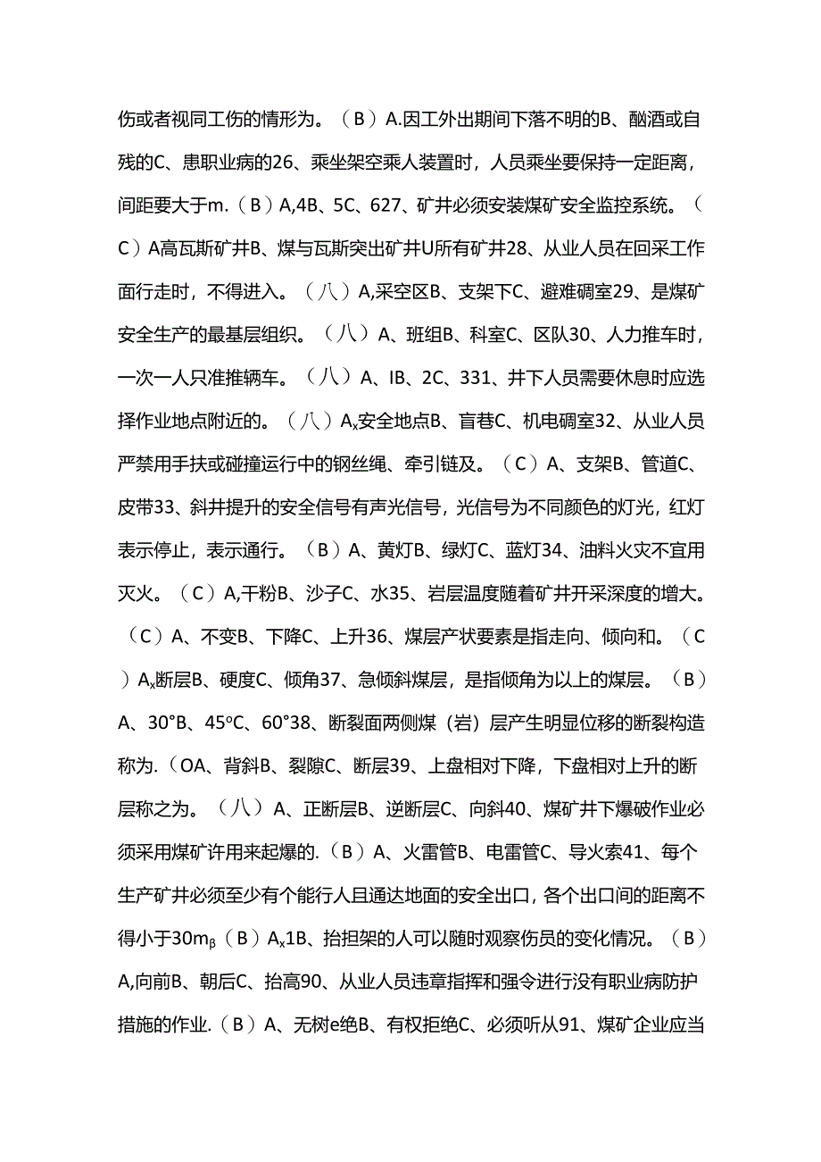 煤矿新工人岗前安全培训题库含答案全套.docx_第2页