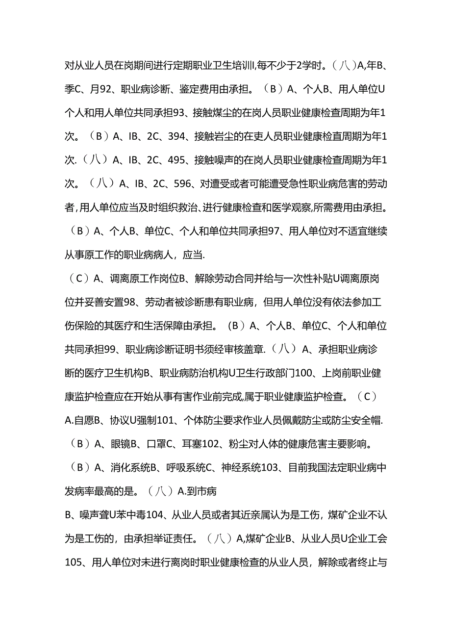 煤矿新工人岗前安全培训题库含答案全套.docx_第3页