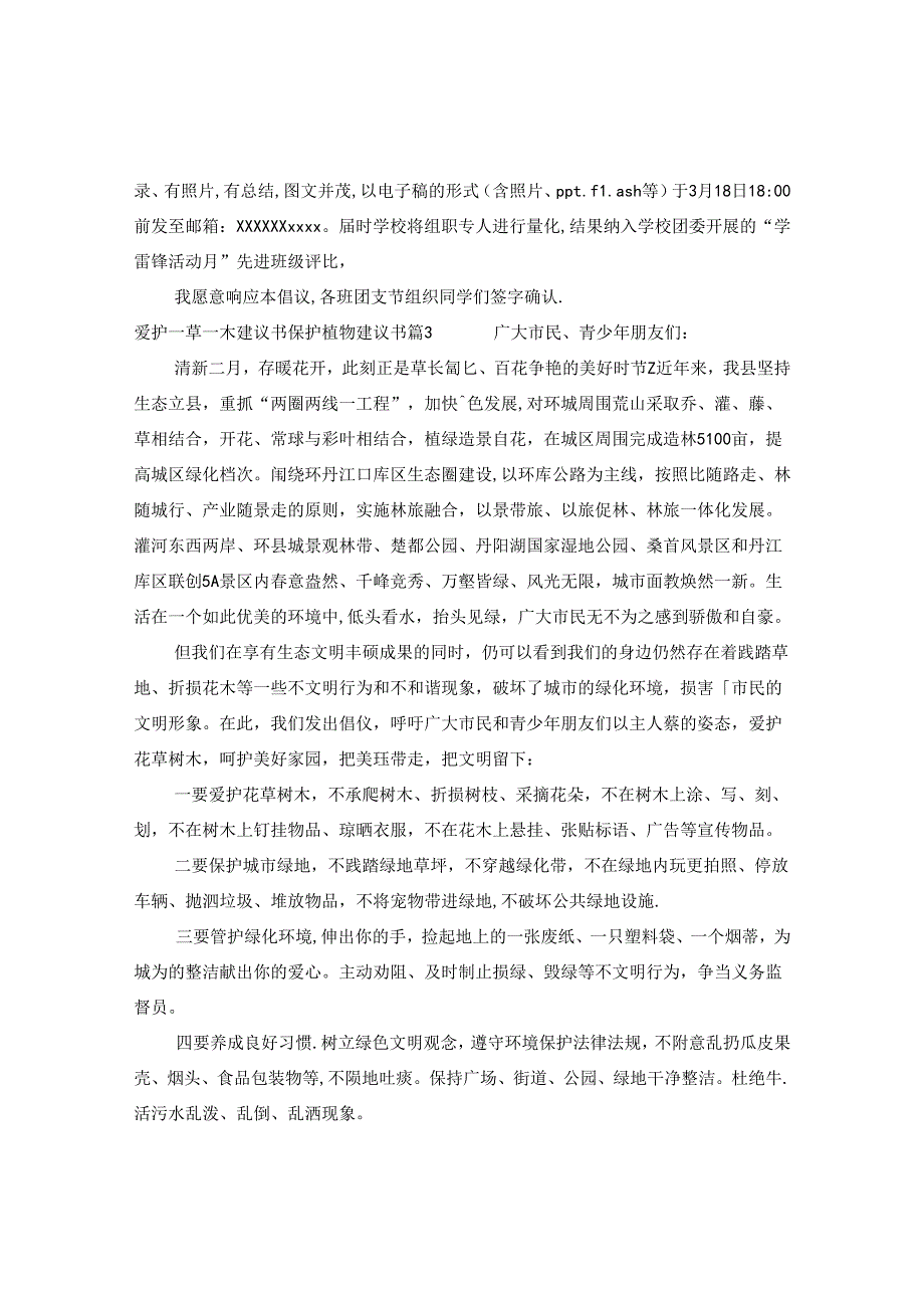 爱护一草一木建议书范文.docx_第3页