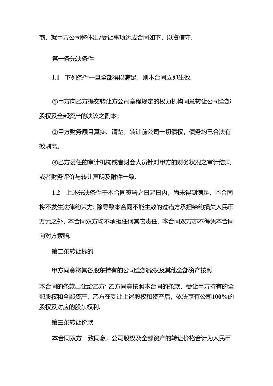 企业收购合同协议（5套）.docx_第2页