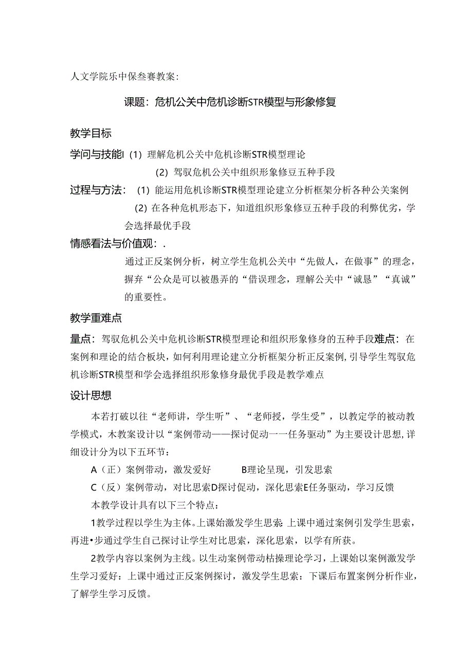 人文学院乐中保参赛教案：[1].docx_第1页