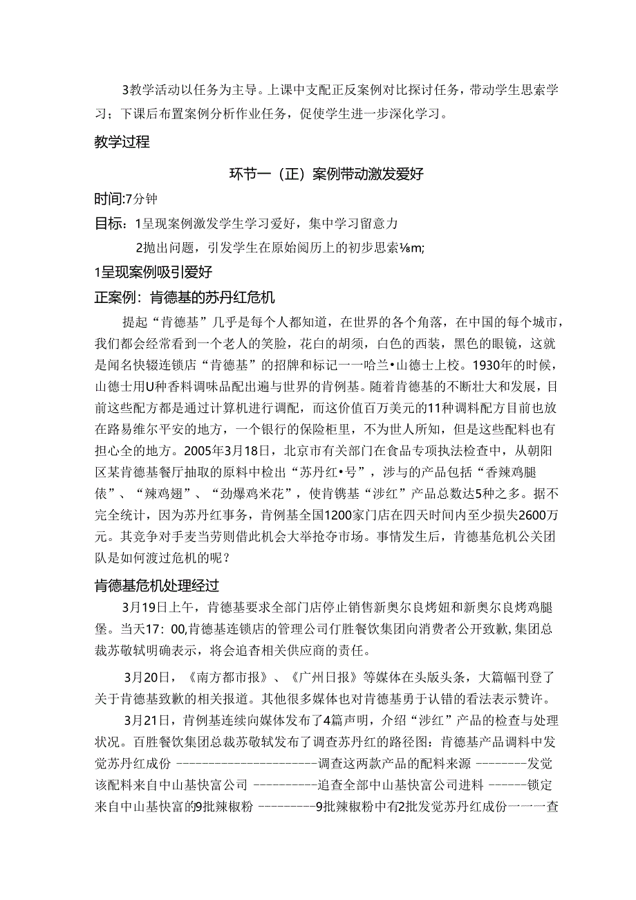 人文学院乐中保参赛教案：[1].docx_第2页