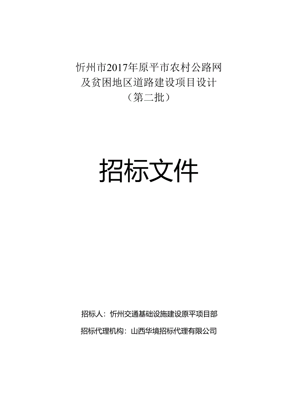 报价清单.docx_第1页