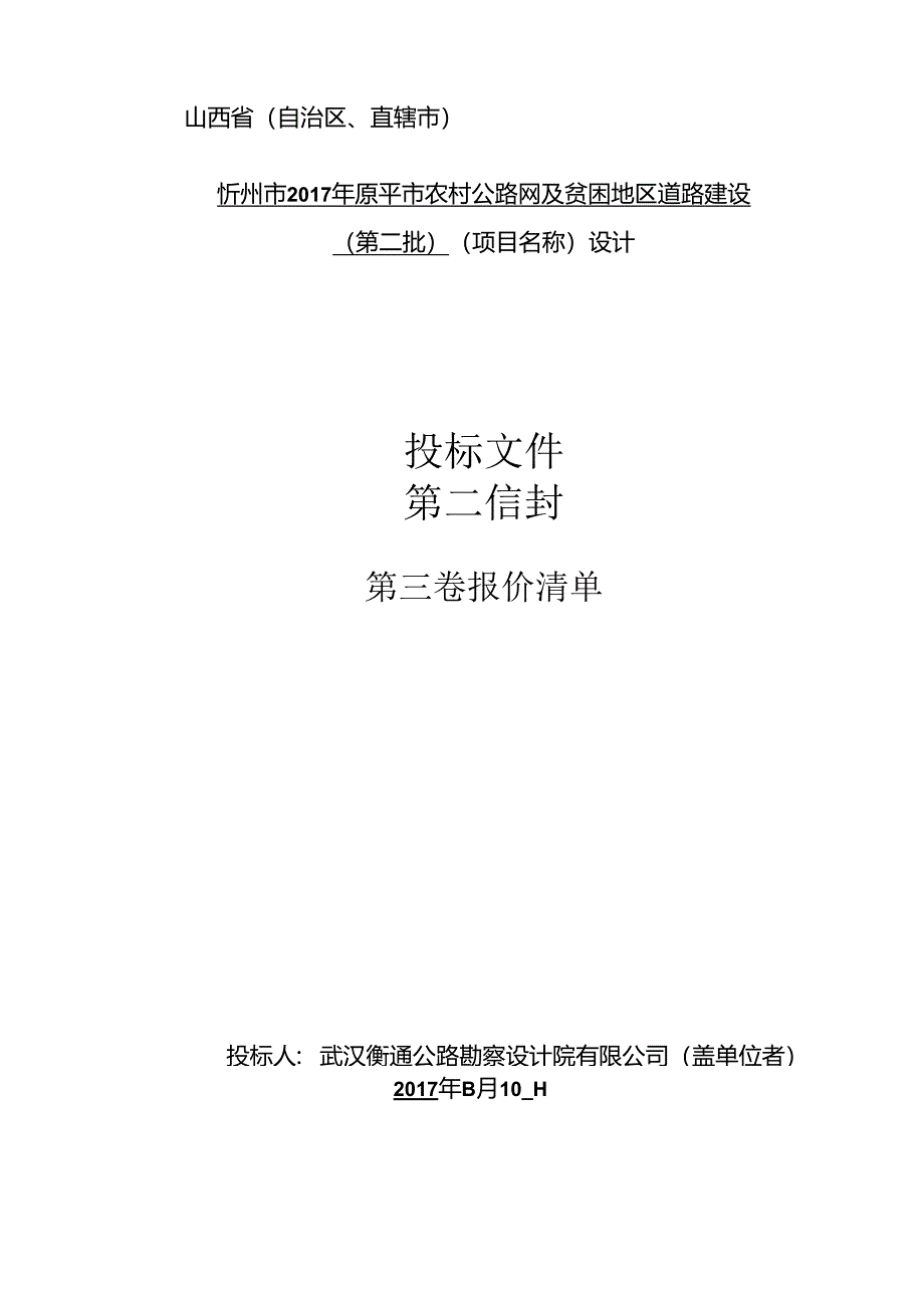 报价清单.docx_第3页