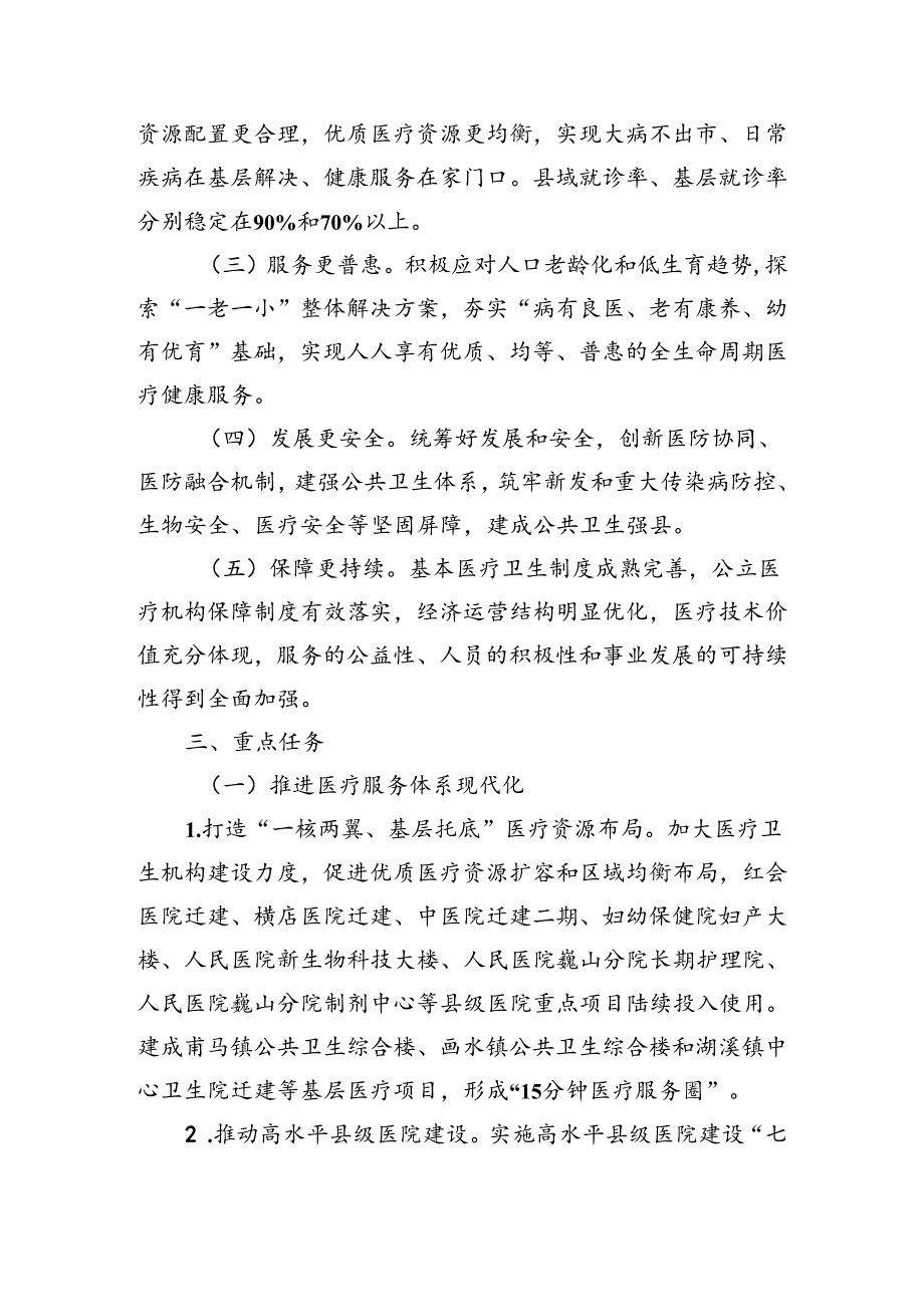 东阳市推进卫生健康现代化实施方案（征求意见稿）.docx_第2页