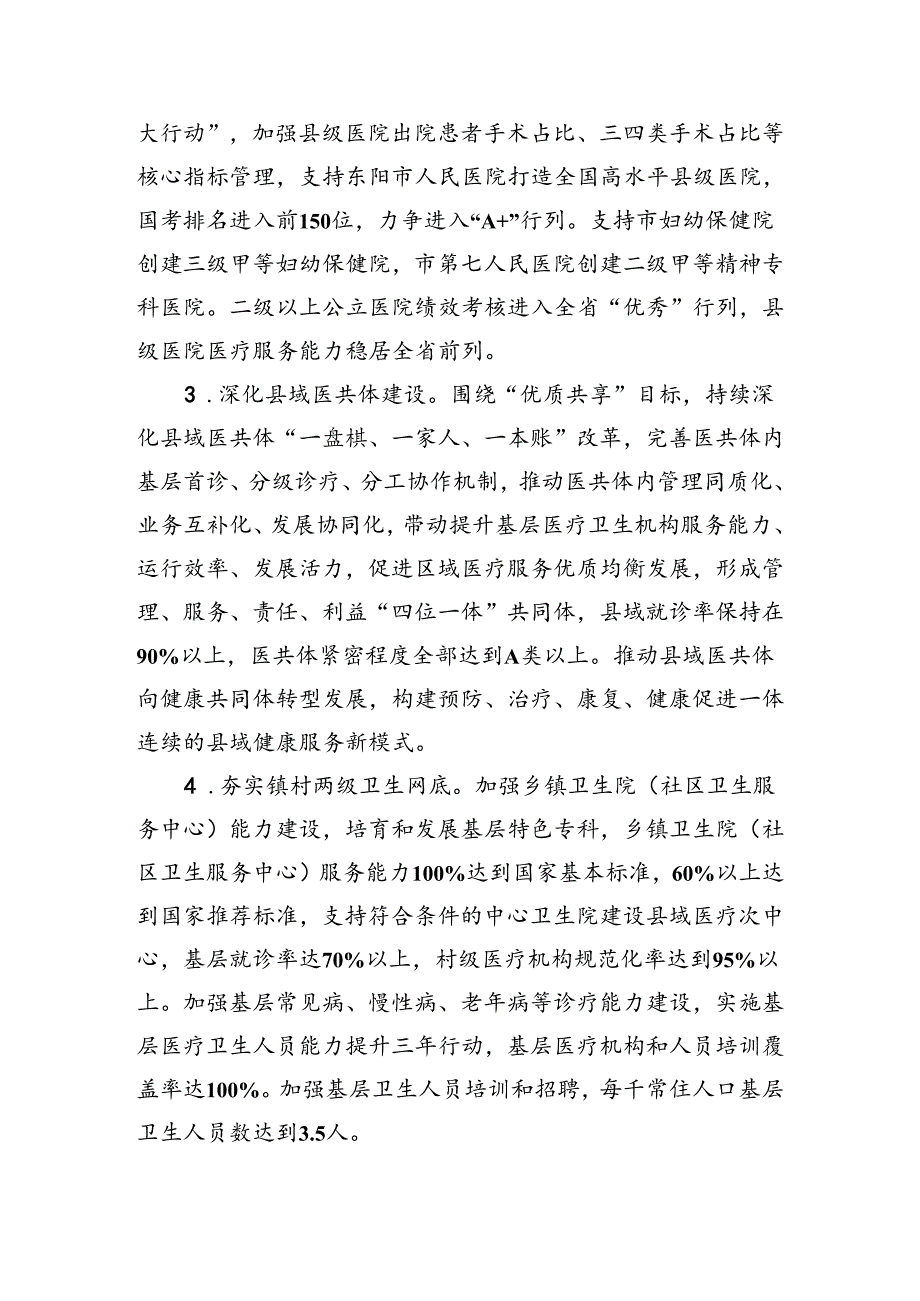 东阳市推进卫生健康现代化实施方案（征求意见稿）.docx_第3页