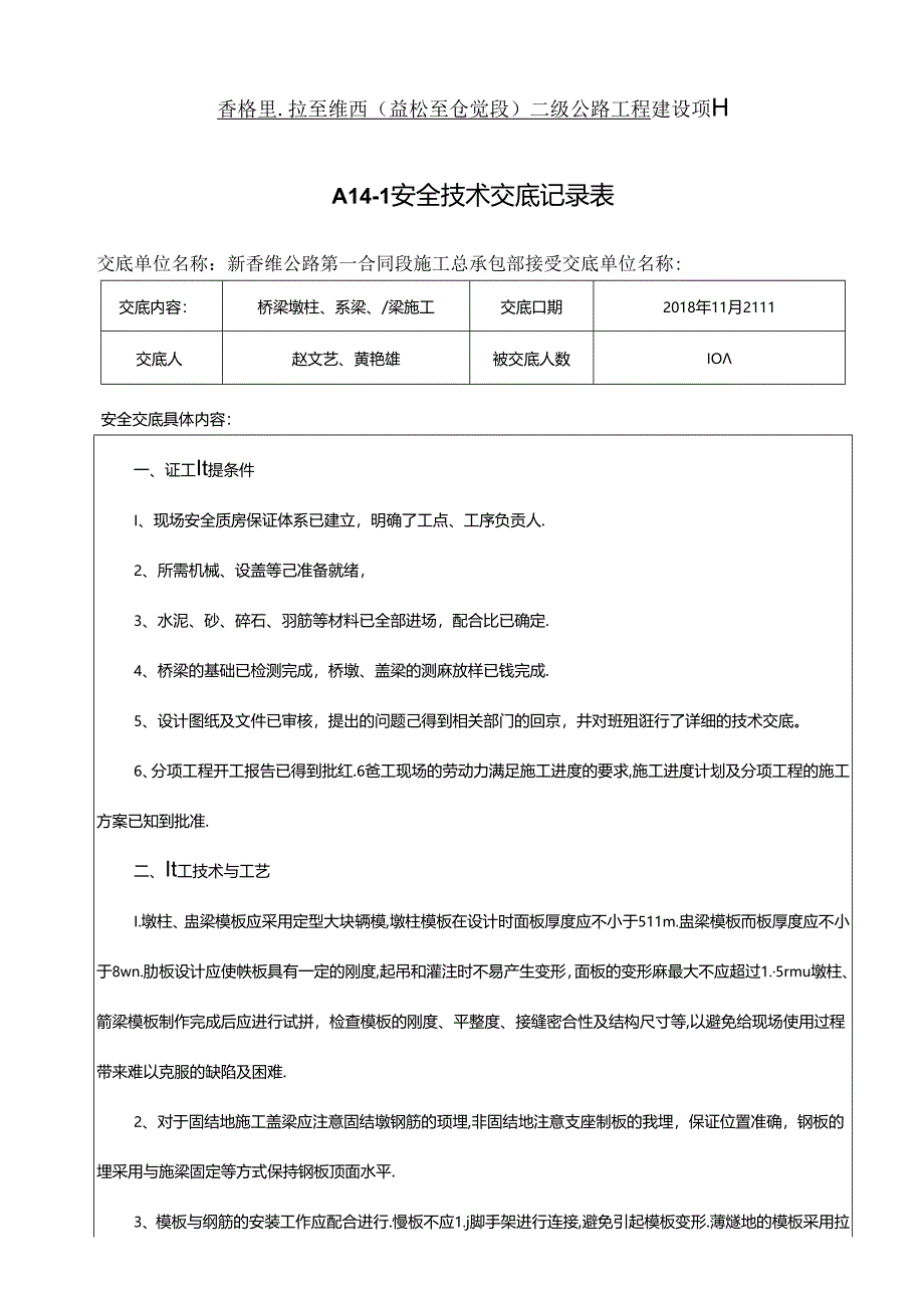 2021.5.10桥梁施工技术安全技术交底.docx_第1页