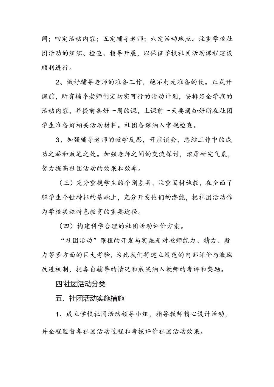 小学社团“炫”课程专项规划.docx_第2页