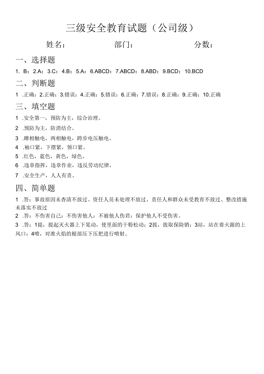 三级安全教育试题.docx_第3页