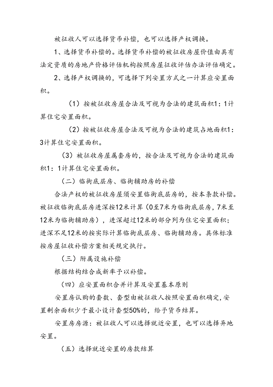 文成县国有土地上房屋征收补偿实施细则（征求意见稿）.docx_第3页