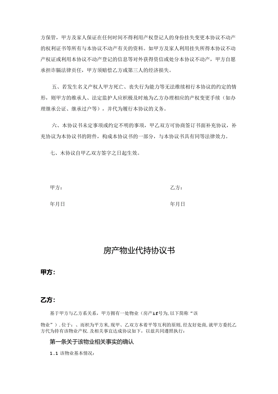 房产代持合同模板5套.docx_第2页