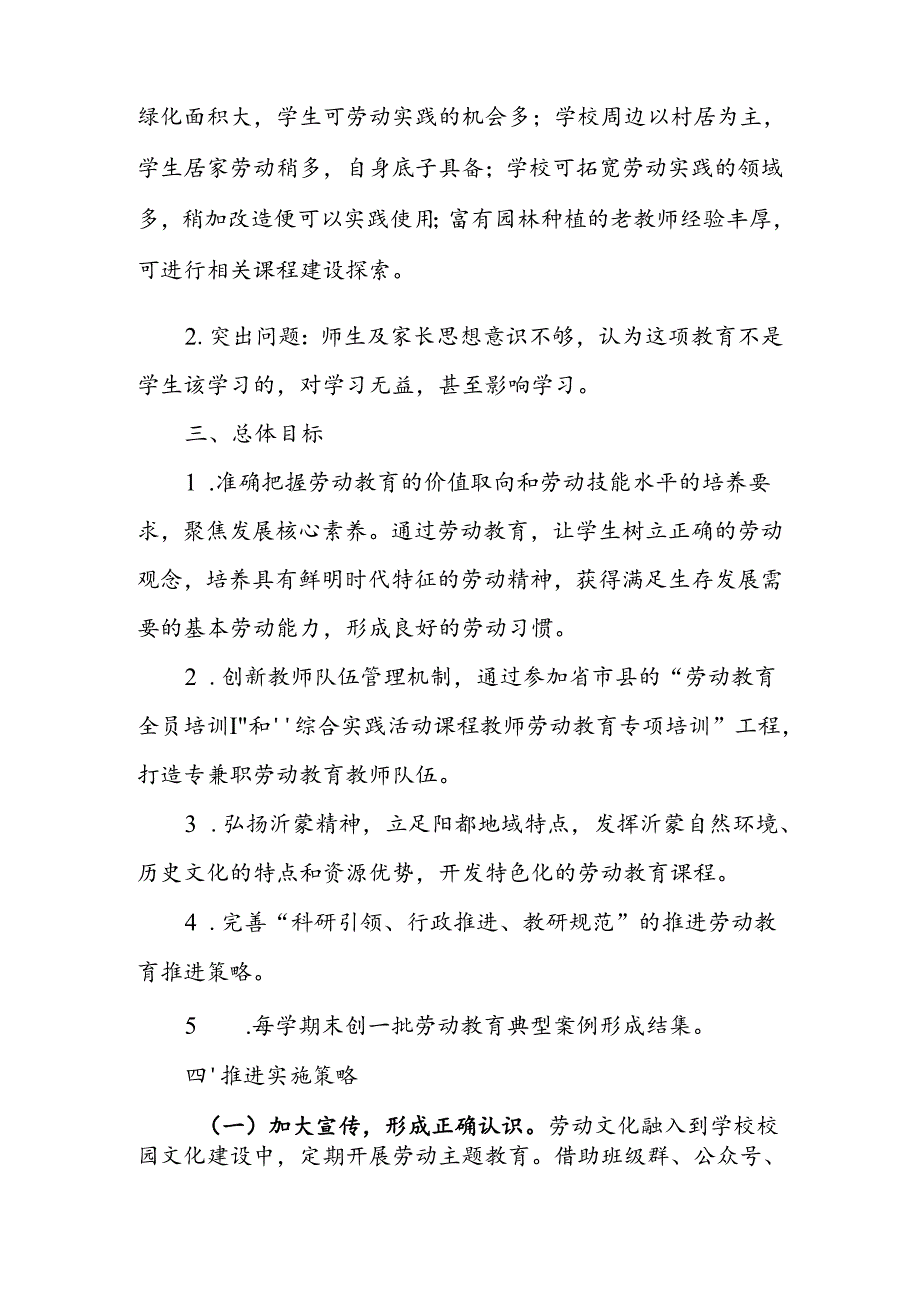 小学2024-2025年劳动教育开展实施方案.docx_第2页