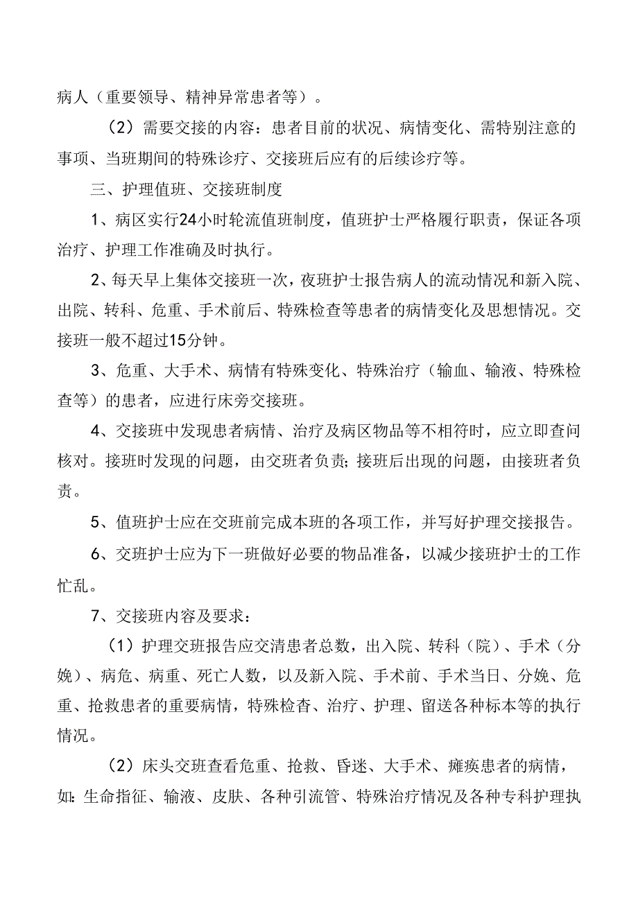 医师值班与交接班制度.docx_第3页