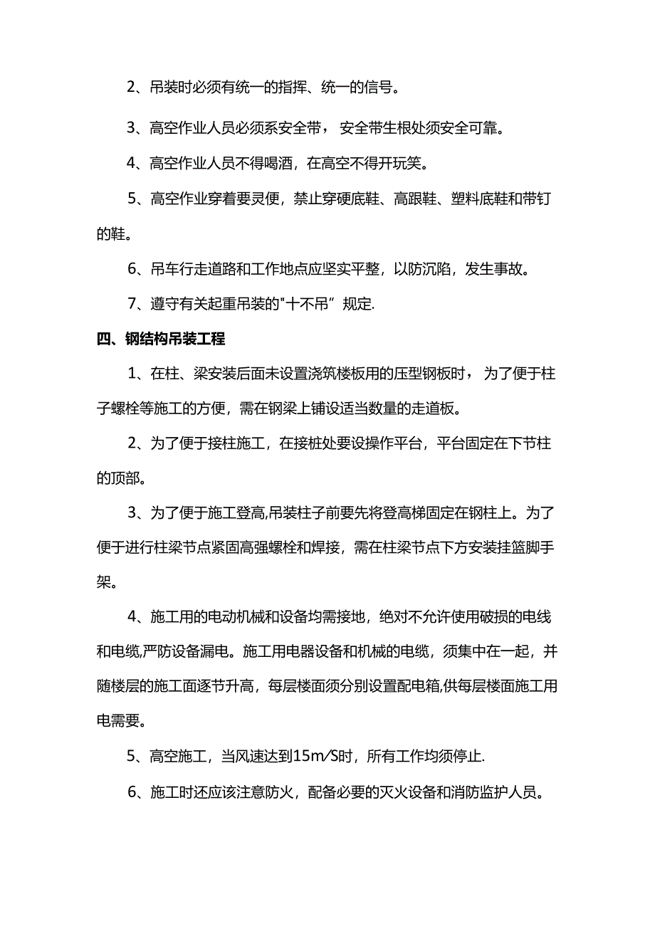 建设工程安全检查要点.docx_第2页