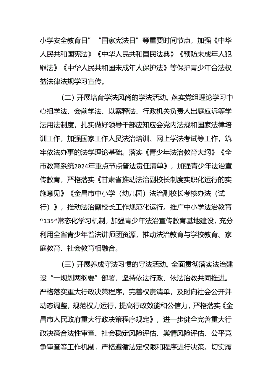 全市教育系统尊法学法守法用法专项行动实施方案.docx_第2页