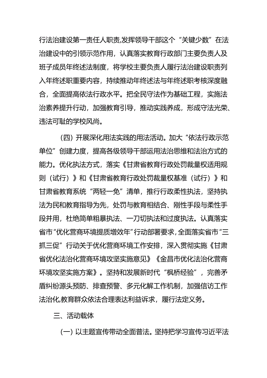 全市教育系统尊法学法守法用法专项行动实施方案.docx_第3页