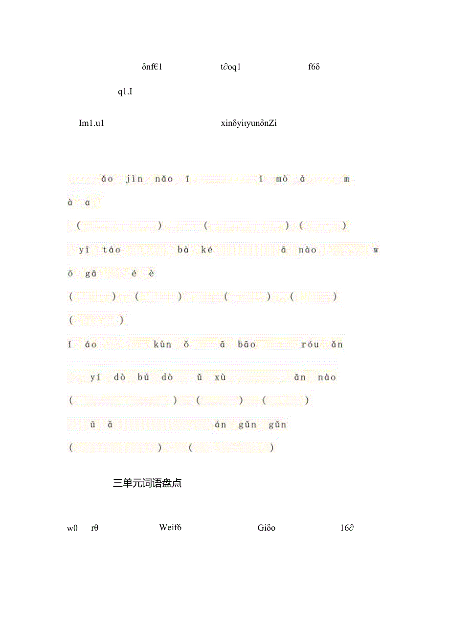 五年级下册拼音字词[1].docx_第3页