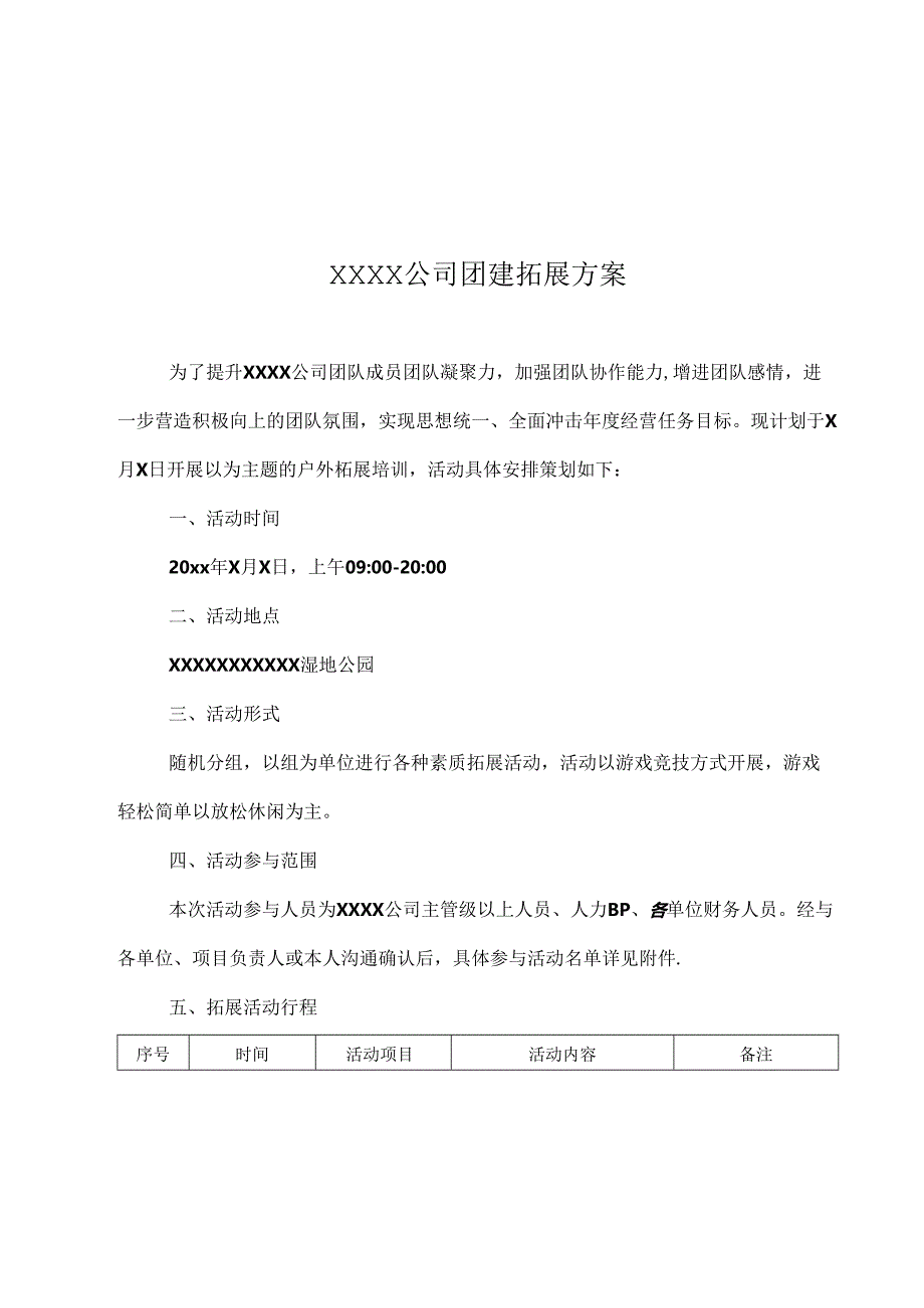 公司团建活动策划方案范本-5份.docx_第1页