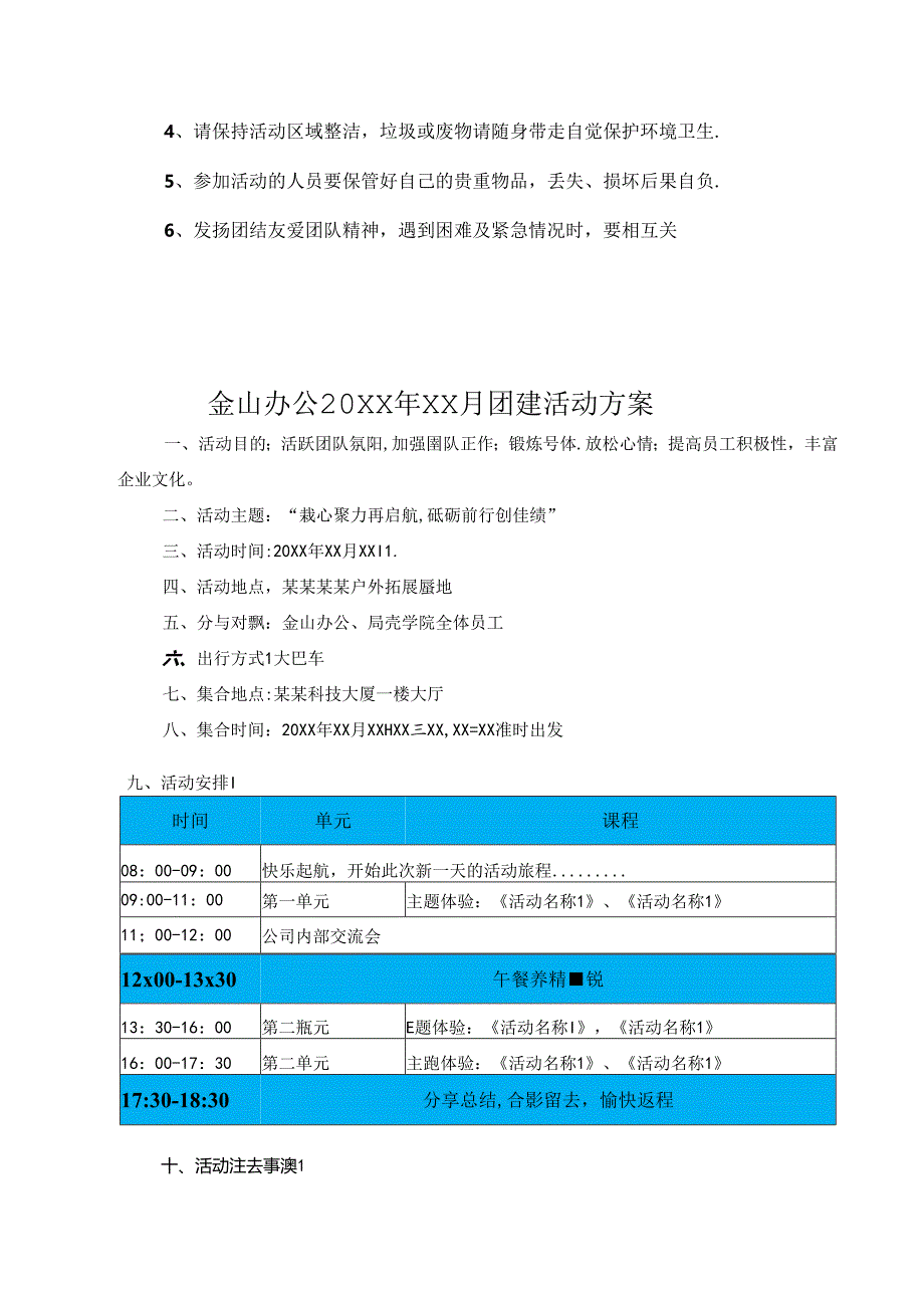 公司团建活动策划方案范本-5份.docx_第3页