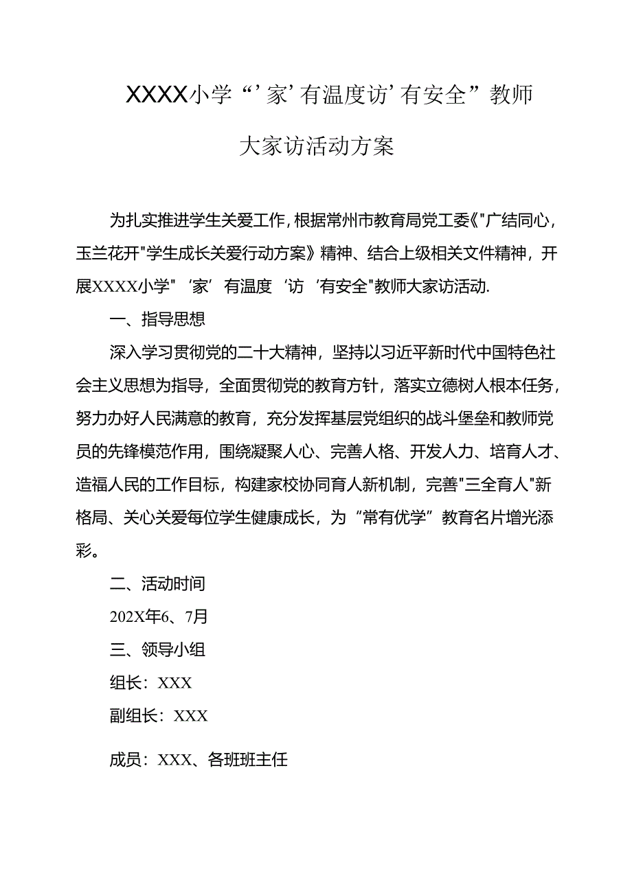 小学“‘家’有温度‘访’有安全”教师大家访活动方案.docx_第1页