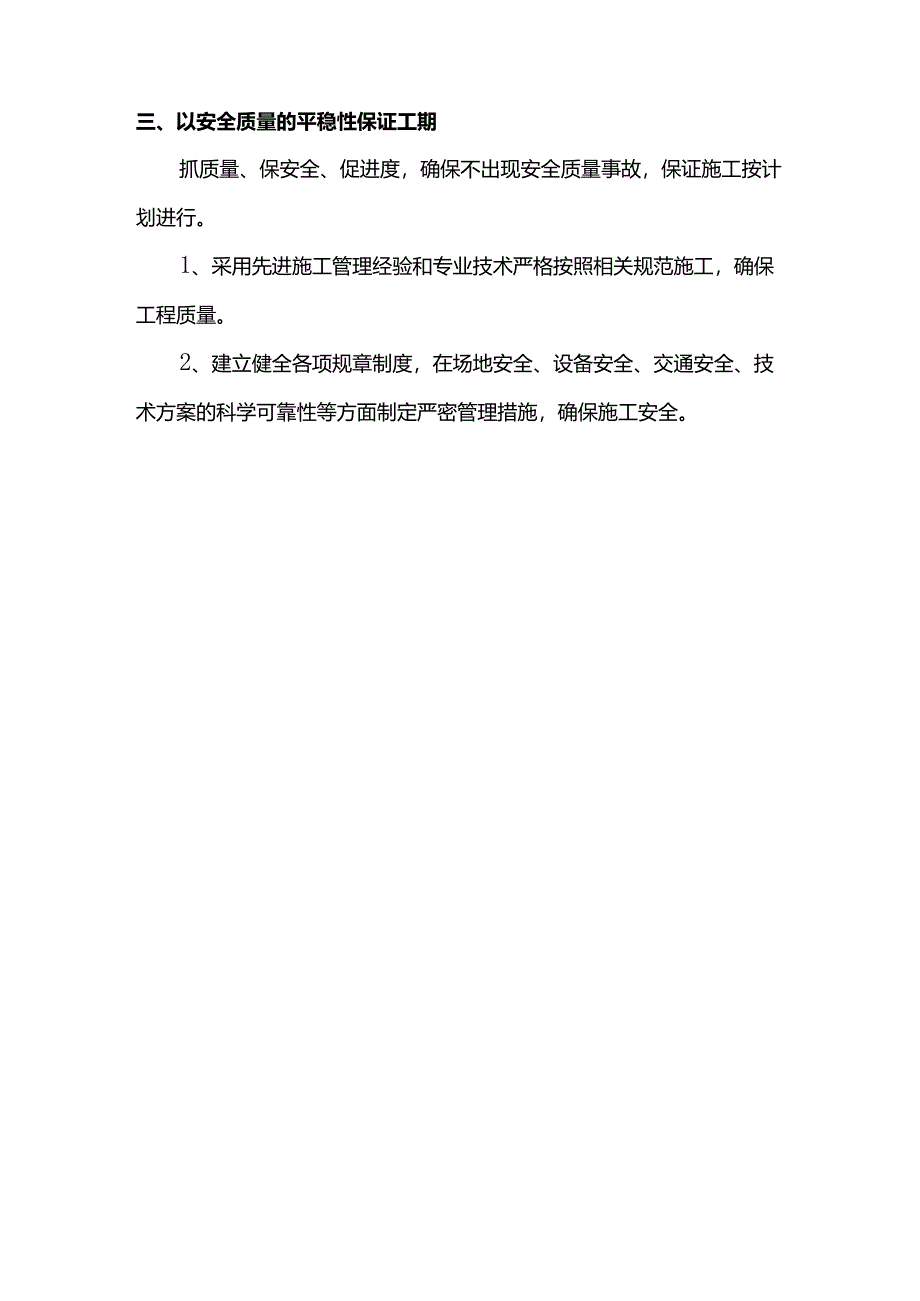 施工进度保证措施.docx_第3页