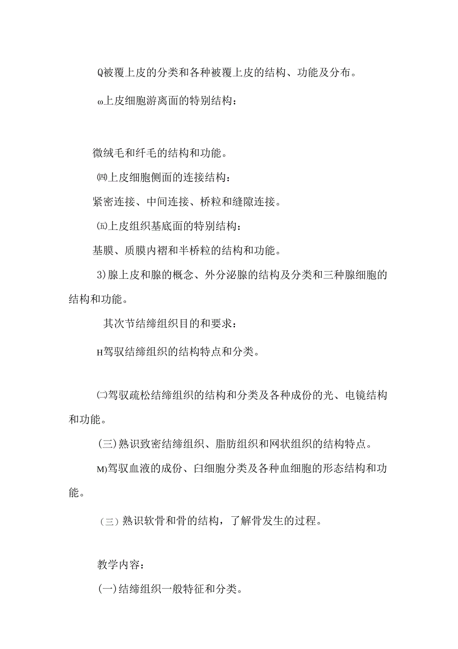 以器官系统为中心综合型课程模式医学本科（护理专业）...【DOC】.docx_第2页