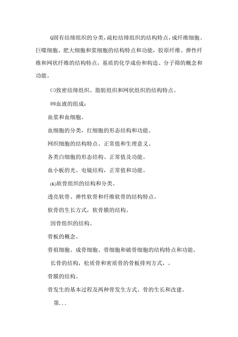 以器官系统为中心综合型课程模式医学本科（护理专业）...【DOC】.docx_第3页