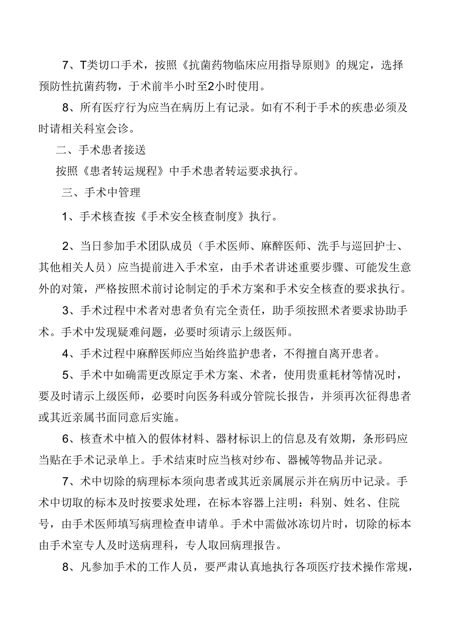 围手术期管理制度.docx_第2页